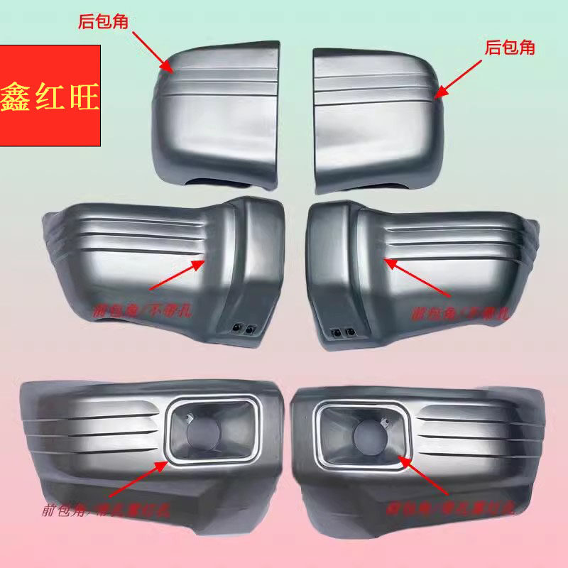 猎豹黑金刚前杠包角外壳