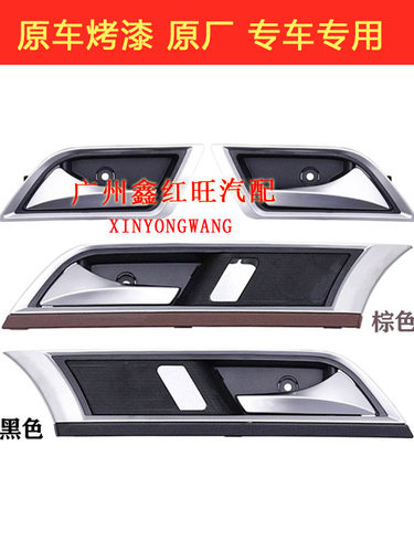 cs10车门内拉手内扣手