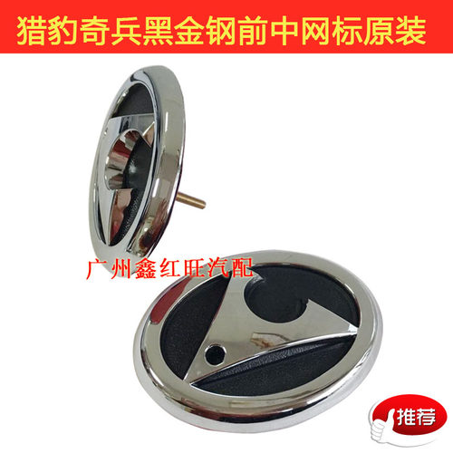 猎豹飞腾黑金刚中网标