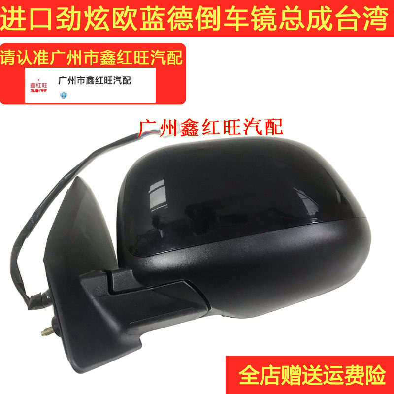 劲炫欧蓝德倒车镜后视镜原装