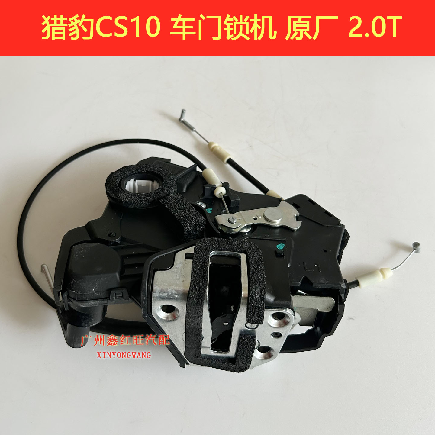 适用迈途CS10前门锁机中控锁总成CS9前后门中控锁块车门锁块原装