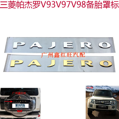 三菱V93备胎罩标三菱标字母标