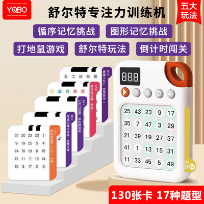 益智儿童智能尔特方格专注注意力训练记忆训练器视觉听觉学习玩具