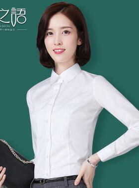 秋季职业白衬衫女长袖上衣OL学生衬衣大码商务正装面试工作服寸衫