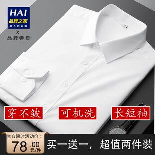 白衬衫夏季春秋男士长袖商务正装免烫抗皱修身衬衣工作装短袖寸衣