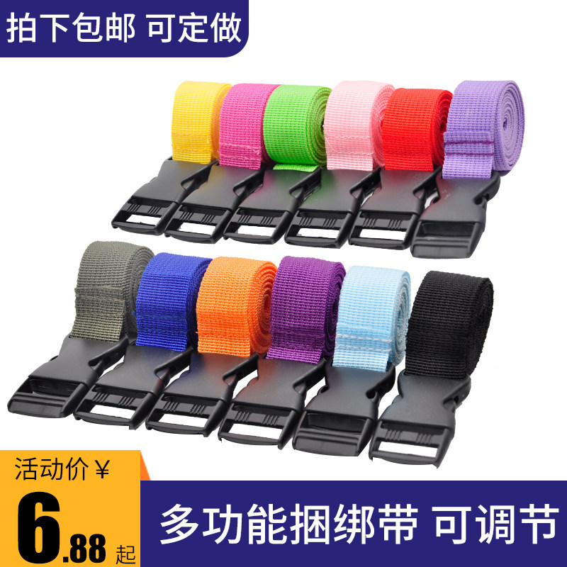 插扣卡扣绑带捆扎带丙纶织带腰包瑜珈垫帐篷绑绳拉紧固定背包带