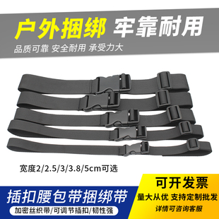 插扣捆绑扎带涤沦打包带卡扣绑绳可调节尼龙固定腰包带背包带