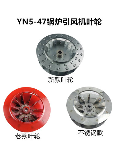 YN5-47小型锅炉引风机离心风机碳钢叶轮304不锈钢风叶叶轮风轮