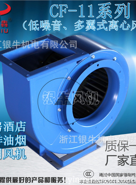 银牛CF11低噪音离心风机厨房抽油烟220V380V强力管道通风除尘风机