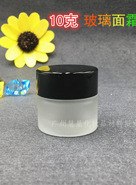 磨砂眼霜小样化妆品瓶
