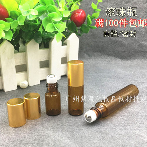 茶色玻璃滚珠香水分装瓶