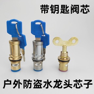 铜带锁水龙头阀芯带钥匙水龙头户外防盗龙头阀芯四角钥匙维修配件