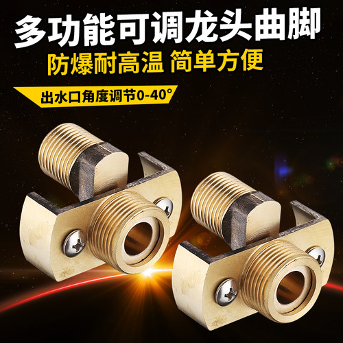 黄铜万向可调节区角接头