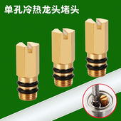 冷热水龙头改单冷水龙头堵头改装 单孔软管进水口堵塞铜闷头配件