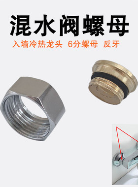 不锈钢花洒配件 淋浴直杆6分螺母反牙混水阀冷热水龙头六分螺帽