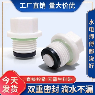 4分堵头免生料带塑料外丝管堵