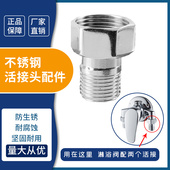 明装 三角淋浴6分变4分不锈钢活接头配件淋浴花洒混水阀进水转接头