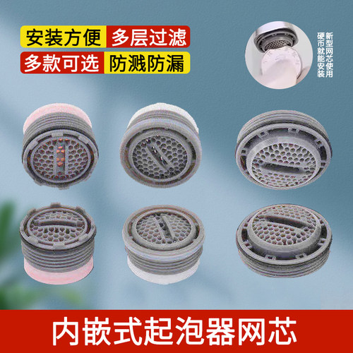 内置起泡器出水嘴配件