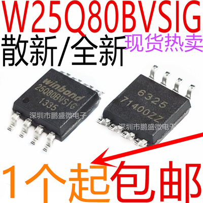 散新/全新 W25Q80 W25Q80BVSIG W25Q80BVSSIG 存储器 闪存芯片