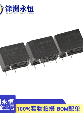 SJE-S-112D/105D/124D 继电器 5脚5A 代替HF33F-5-ZS3 12 24V