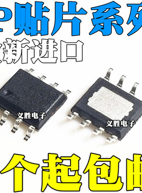 IP2163 2183 2701 5407 6503S 6510 6520 6525T 9315ST 贴片SOP8