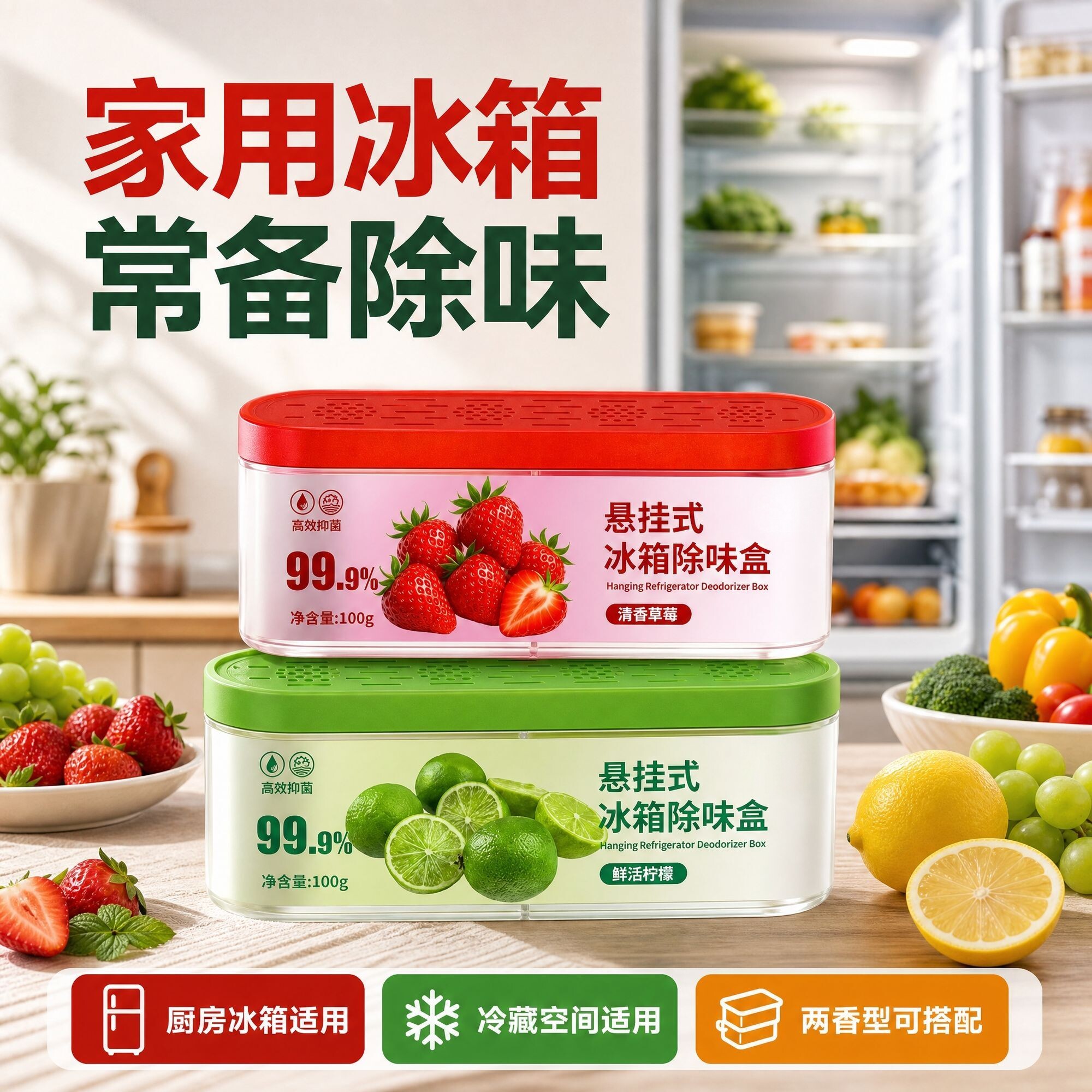 冰箱双腔除臭保鲜盒防串味