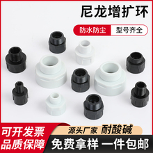 尼龙变径塑料M12-M16 M20-M25 PG9-PG11M32-M40增扩环转换接头