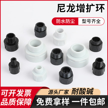 尼龙变径塑料M12-M16 M20-M25 PG9-PG11M32-M40增扩环转换接头