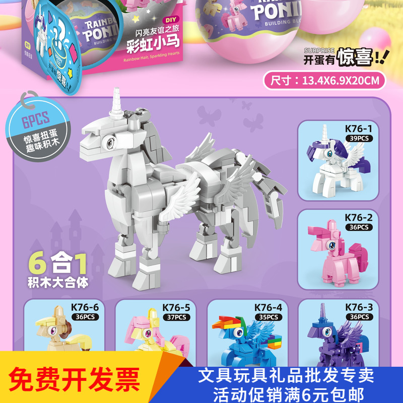 盲盒扭蛋惊喜奇趣积木蛋