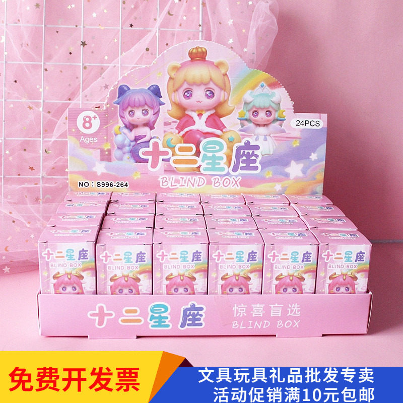 十二星座钥匙扣挂件盲盒图片