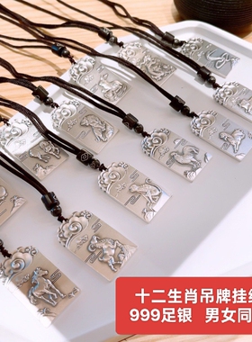 999足银十二生肖小牛小马小羊小猴子龙牌吊坠男女纯银挂绳项链