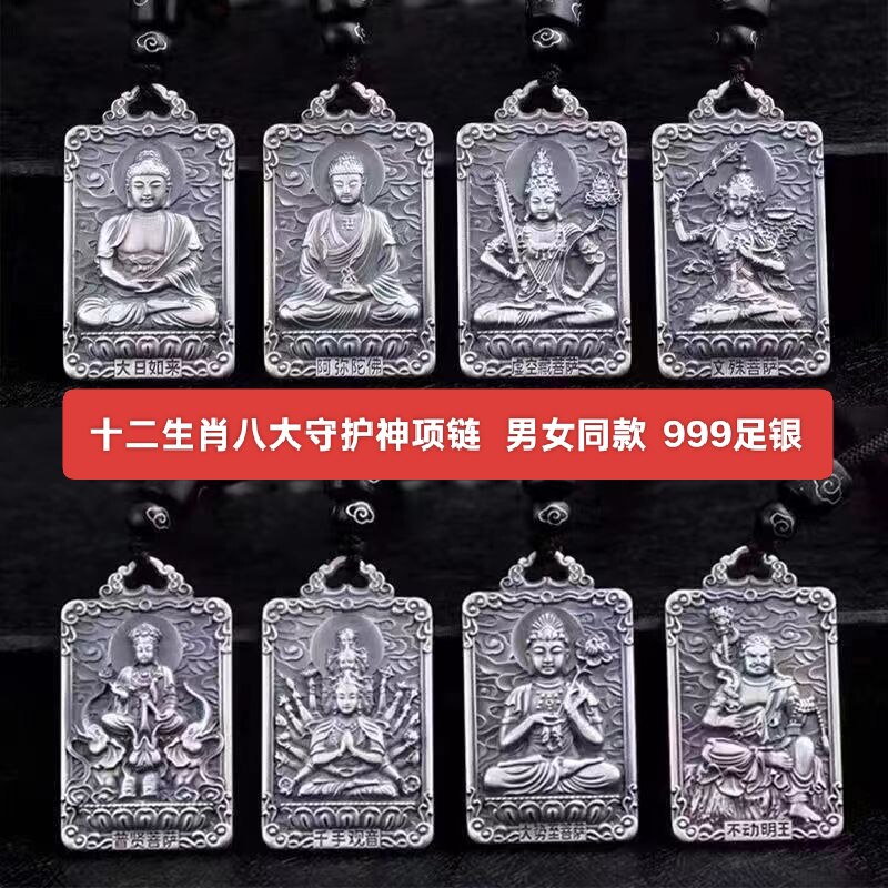 足银十二生肖小羊小猴子小鸡虚空藏菩萨八大守护神吊坠项链男女款