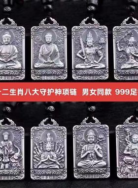 足银十二生肖小羊小猴子小鸡虚空藏菩萨八大守护神吊坠项链男女款