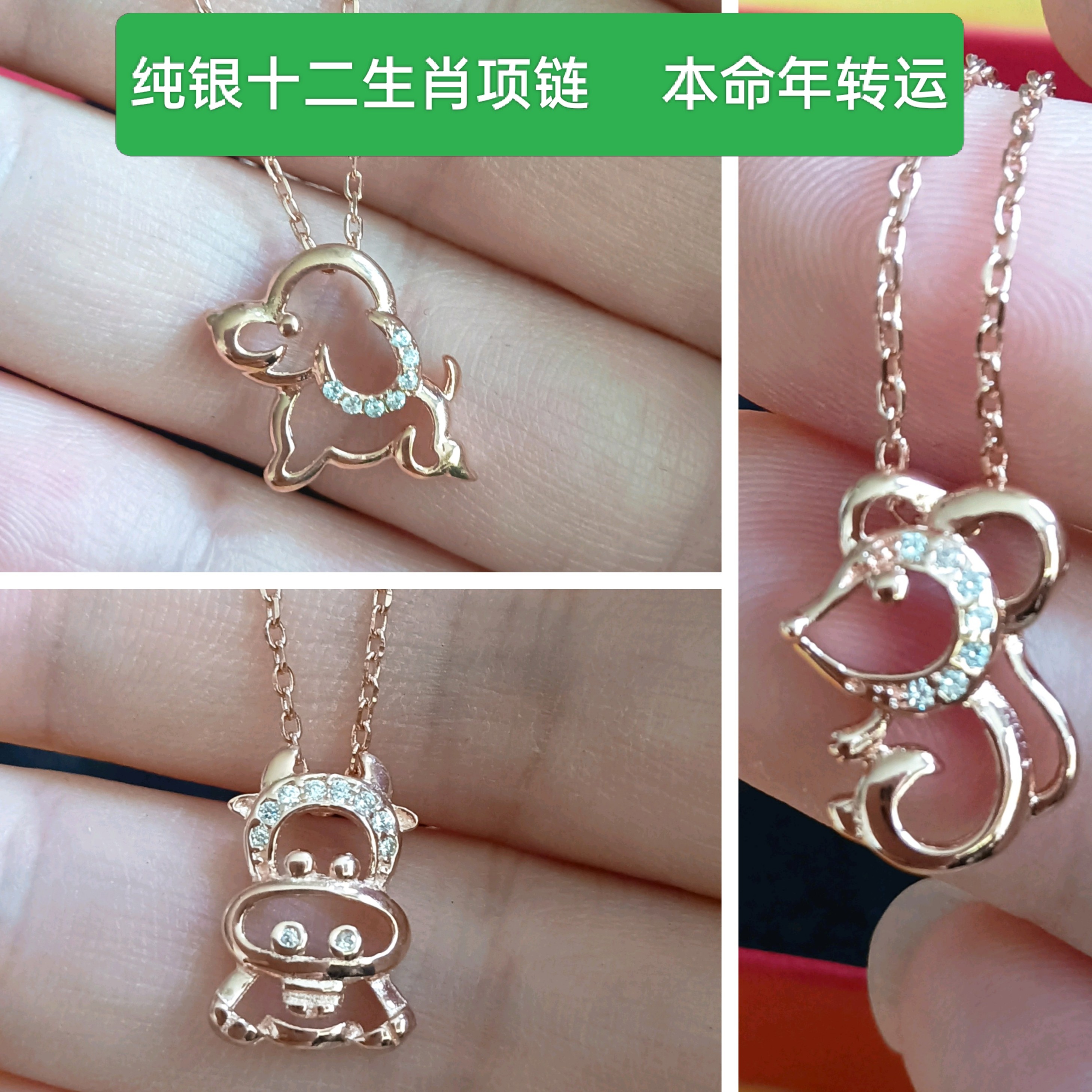 925纯银玫瑰金色十二生肖小牛小老鼠老虎兔子小鸡小羊吊坠项链女