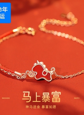 S925纯银马上有钱暴富小马红绳手链女手绳生肖马耳钉吊坠项链礼物