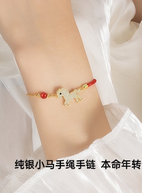 s925纯银金马红绳手链女款金色马年生肖马小马红绳本命年手链手绳