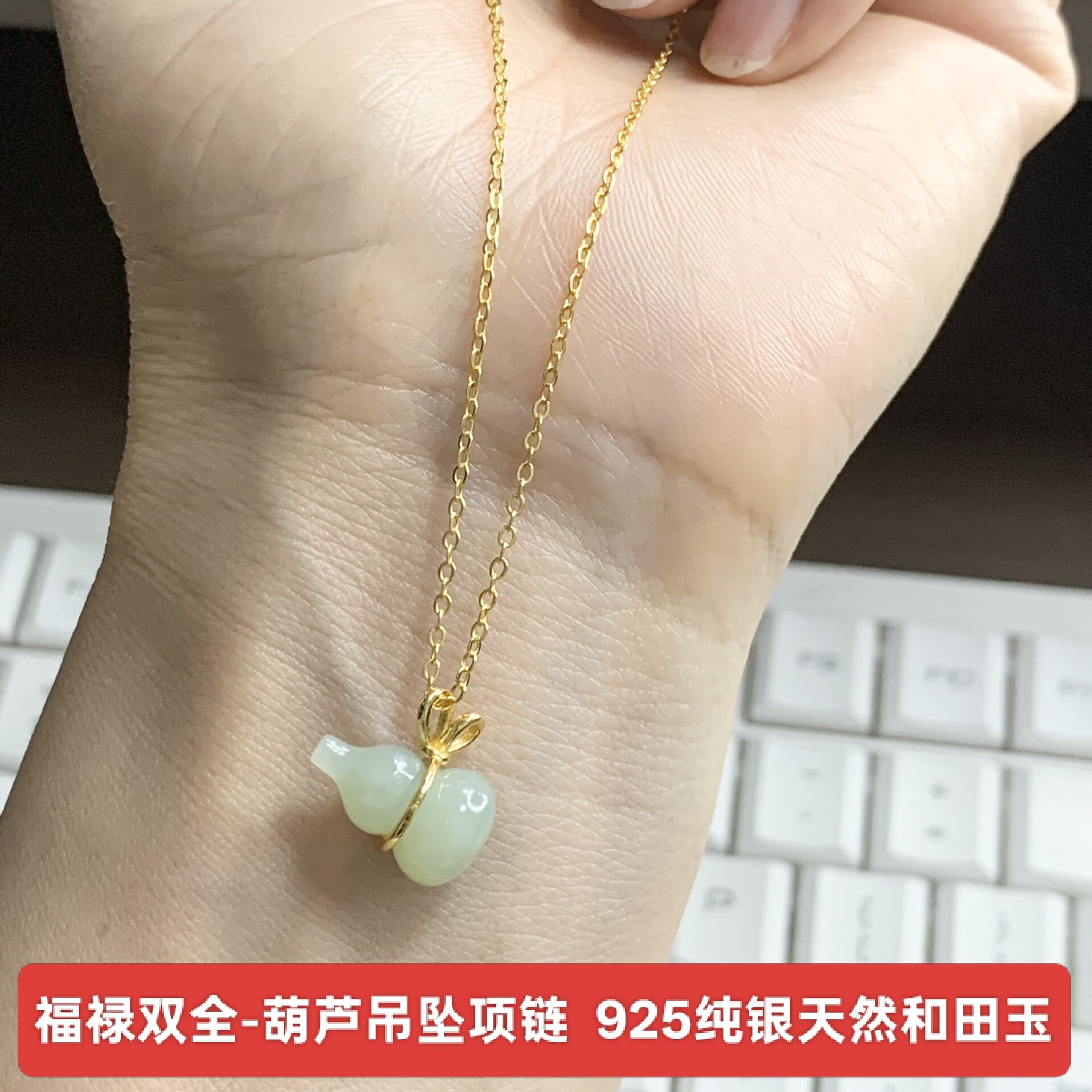 925纯银新中式天然和田玉福禄葫芦吊坠项链福禄挂件配件饰品配饰