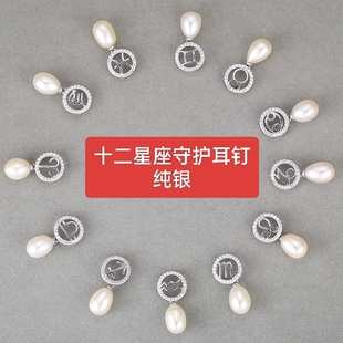 12十二星座纯银白羊座金牛座双子座天秤座射手座摩羯座耳钉耳环女
