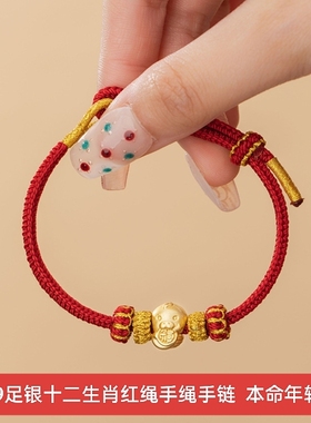黄金色十二生肖足银999小猴子小羊小老鼠转运珠红色手绳纯银手链