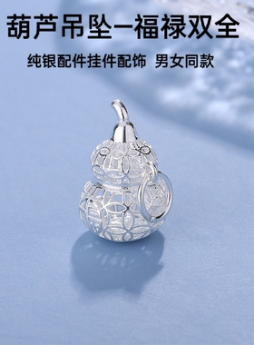 S925纯银福禄缕空葫芦吊坠项链挂件女光面葫芦手绳手链手串配件男