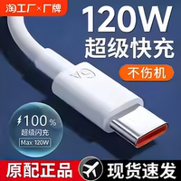6A超级快充Type-C数据线双引擎闪充不伤机原装正品数据线快充线适用华为荣耀vivo /opoo小米超级快充