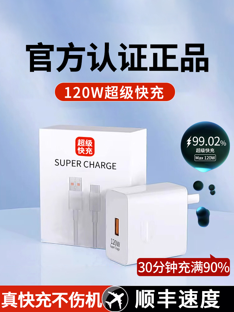 【超级快充】适用华为充电器66W手机充电头100W/120W荣耀6A闪充type-c快充数据线mate安卓插头套装正品」-封面