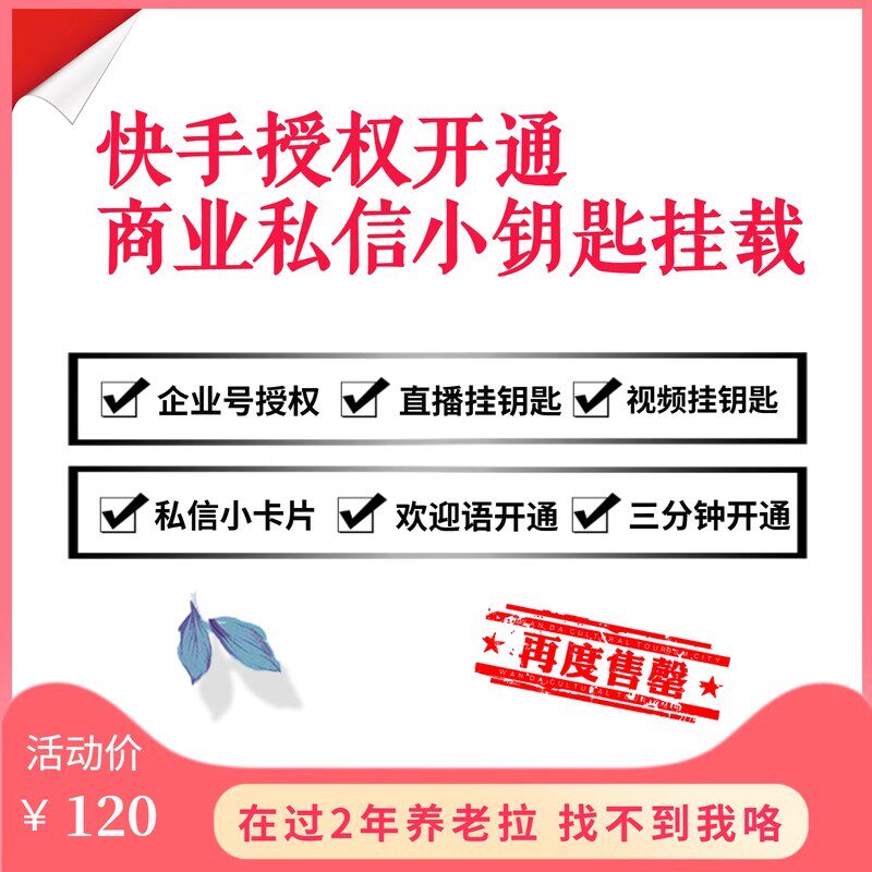 快手服务号授权开通商业私信卡片认证企业号直播间视频挂载小钥匙