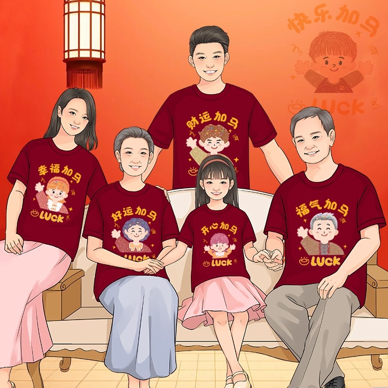 拍照家庭装新年100%纯棉A类短袖