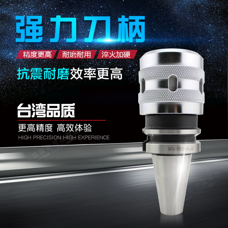 索世加工中心强力C型铣刀柄BT30/BT40/BT50-C20/C25/C32-90/105L