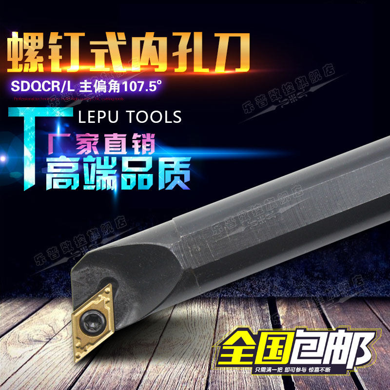 107.5度内孔数控刀杆S10K-S12M-S16Q-S20R-S25S-S32T-SDQCR07/11
