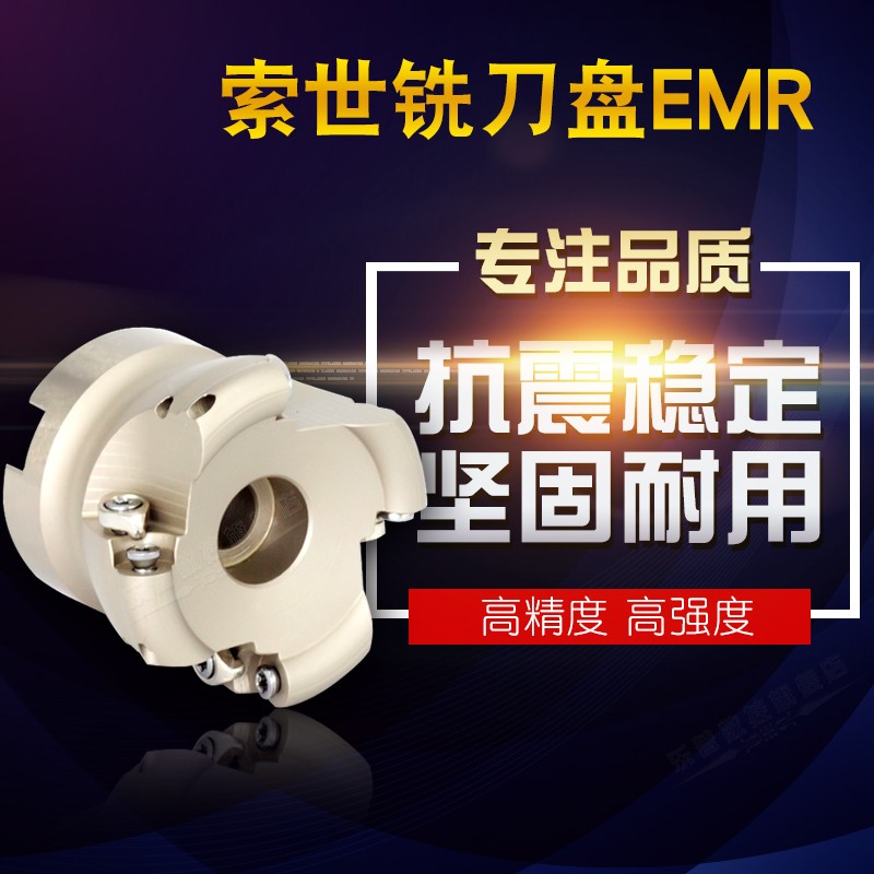 索世圆鼻面铣刀盘R5 R6铣刀盘EMR5R/EMRW6R-50 63 80 100 125 160