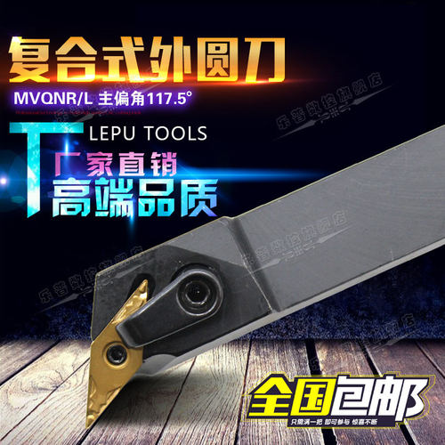 117.5度数控刀杆外圆压板式车刀MVQNR2020K16 MVQNR/L2525M16