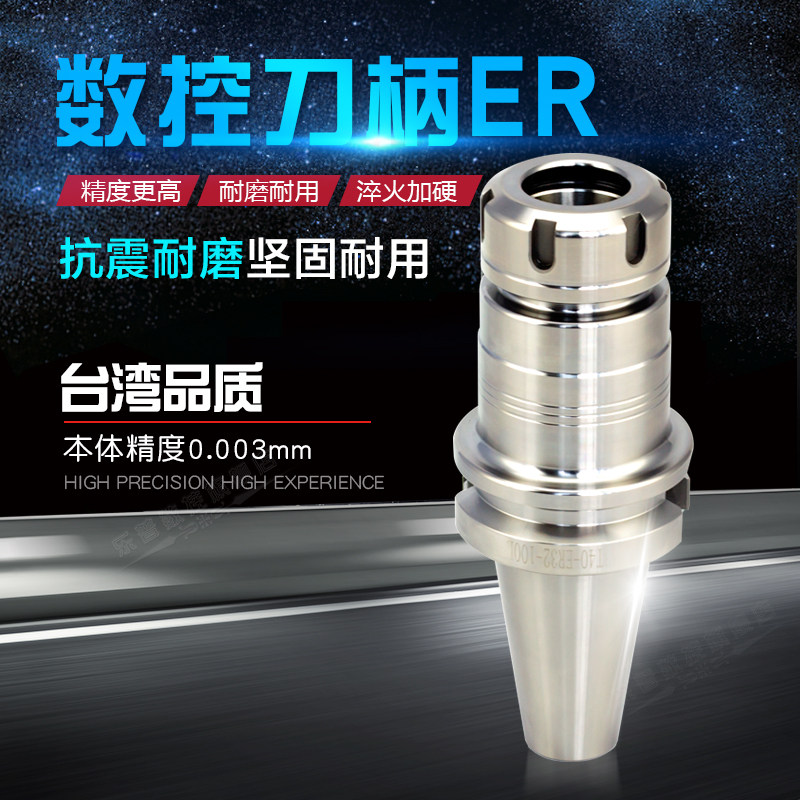 索世CNC加工中心ER弹性筒夹刀柄 BT30/BT40-ER20/ER25/ER32-100L