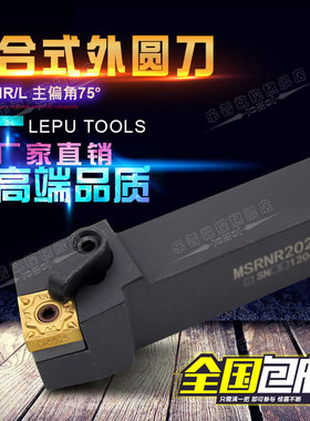 75度复合式外圆刀杆/数控机架刀MSRNR/L2020K12 MSRNR2525M12